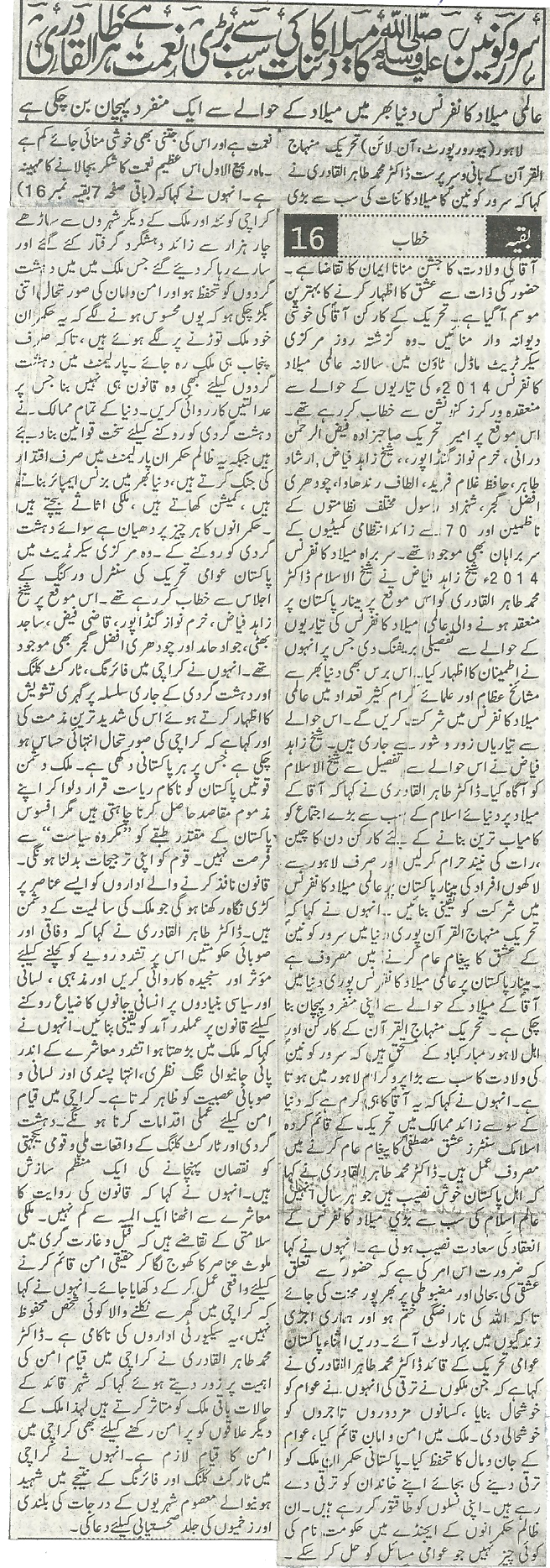 Minhaj-ul-Quran  Print Media Coverage Daily Pakistan niazi front page